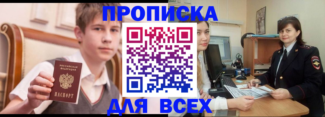 временная регистрация для школы в Пензе